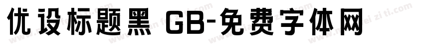 优设标题黑 GB字体转换